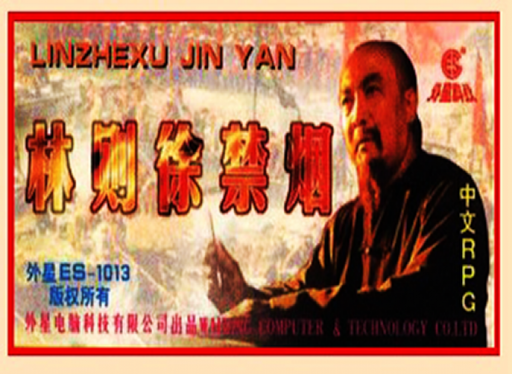 Lin Ze Xu Jin Yan (Asia) (Unl) box art